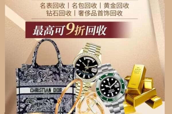 丹东市回收黄金名包名表