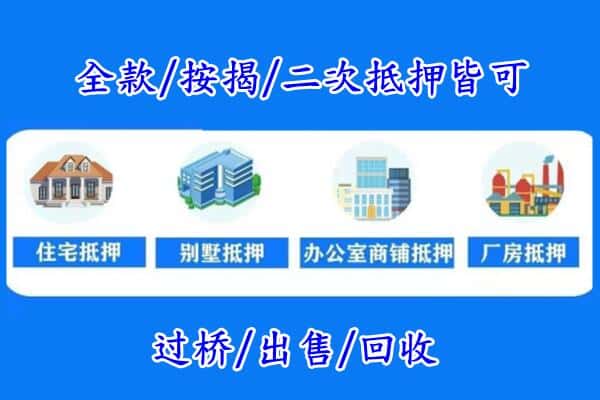 丹东市房产抵押