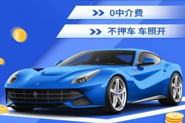 丹东市抵押汽车贷款