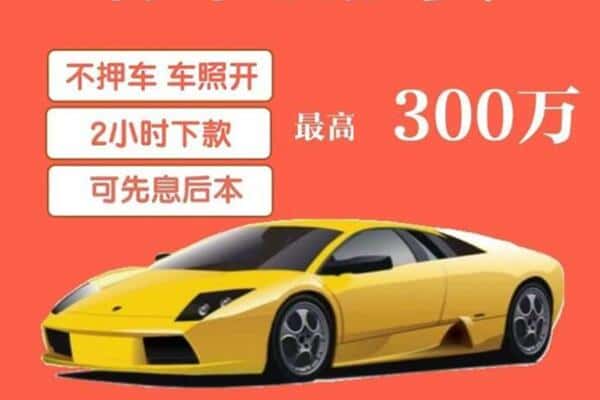 丹东市汽车抵押