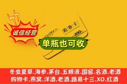 丹东市回收购物卡