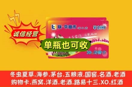 丹东市回收超市卡