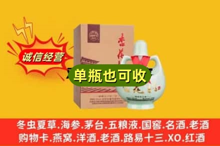 丹东市回收杏花村