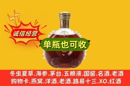 丹东市诚信回收路易十三
