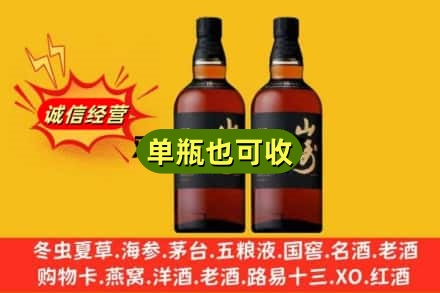 丹东市名酒回收山崎.jpg